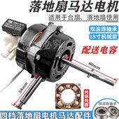 轴承线W铜线双落地扇摇头电风扇通用w4头65电机马达台式 档5珠滚