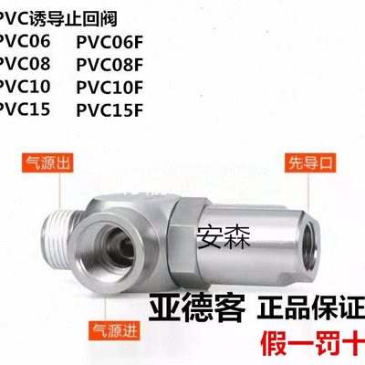 亚德客气动诱导止回阀气控单向接头PCV06F PCV08F PCV10F PCV15F