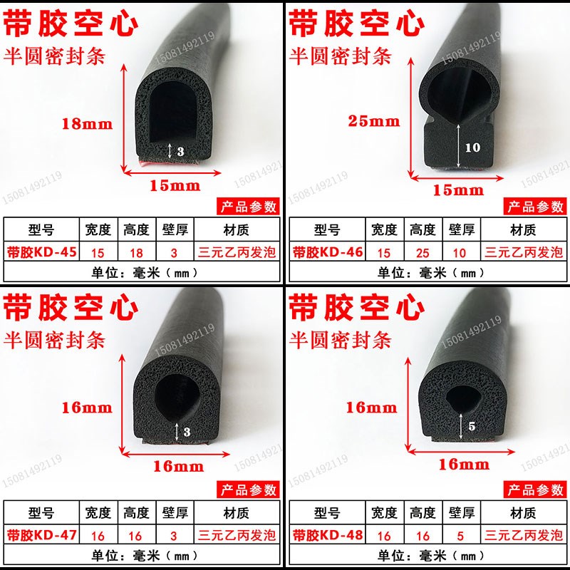 三元乙丙发泡海绵橡胶条带胶自粘机电箱柜密封条ERPDM空心半圆D型