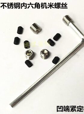 螺钉 4全机米螺丝组装30 不锈钢无头紧定螺丝丝内六角凹端摄像机
