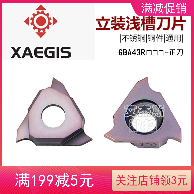 数控切槽刀片立装j卡簧浅槽刀片GBA43R100-450三角切槽刀片不锈钢