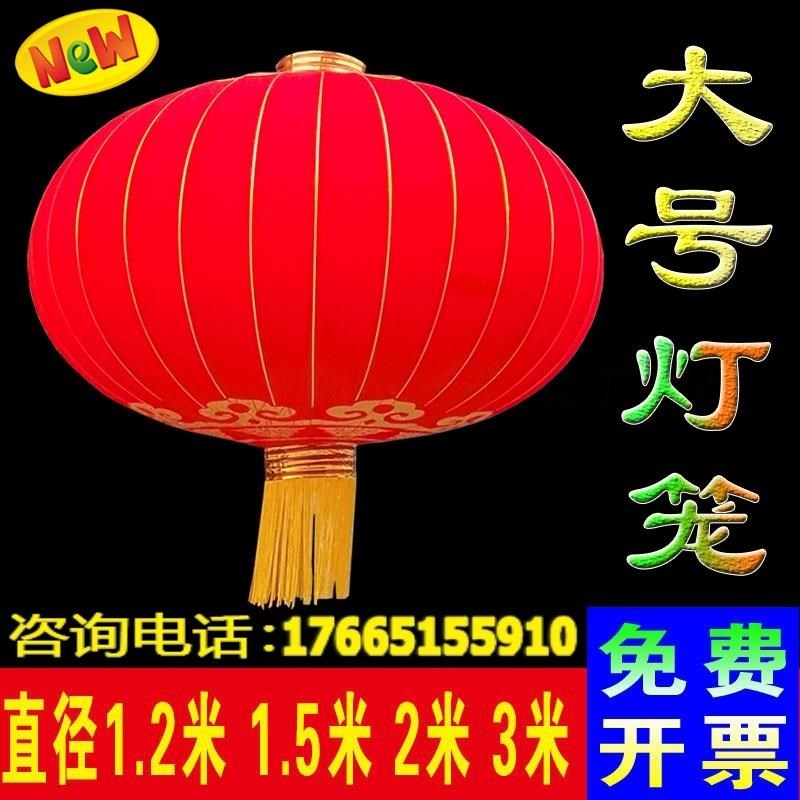 直径1米1.5米2米3v米特大号大门口欢度佳节大红灯笼