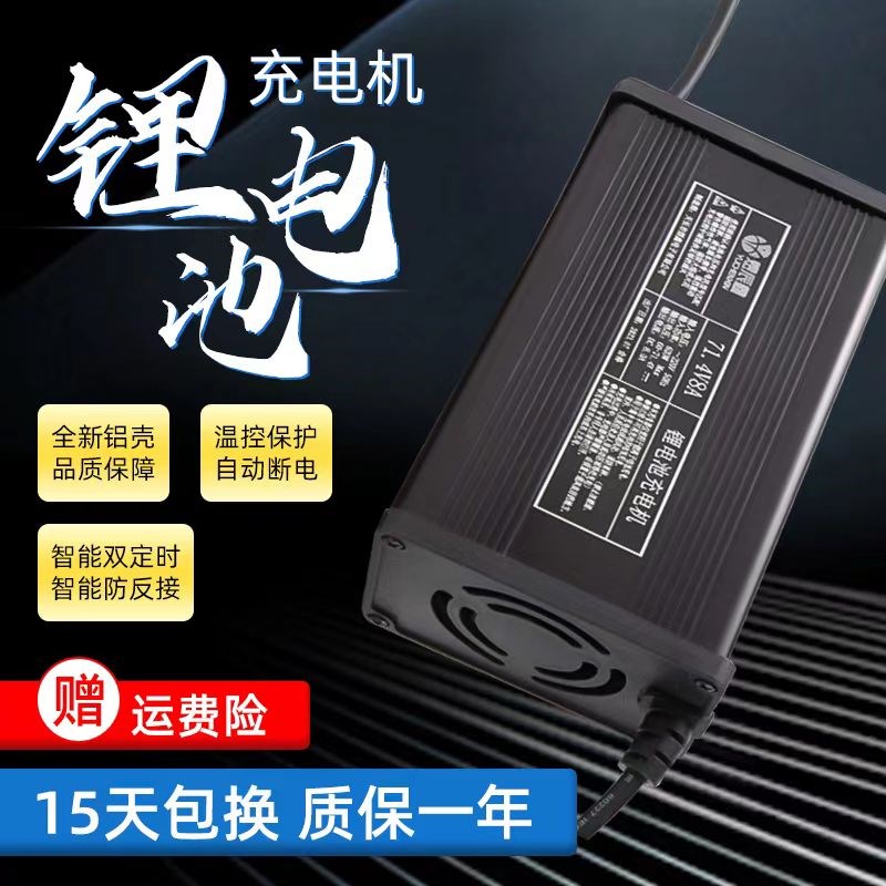 锂电铝壳48V60V72V4A6A7A三元铁I锂大功率自动断电智能数显充电器