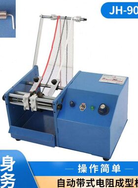 H二极管机0机切带4U型脚 切9 式保险丝D弯脚 成型S脚元件成-电阻