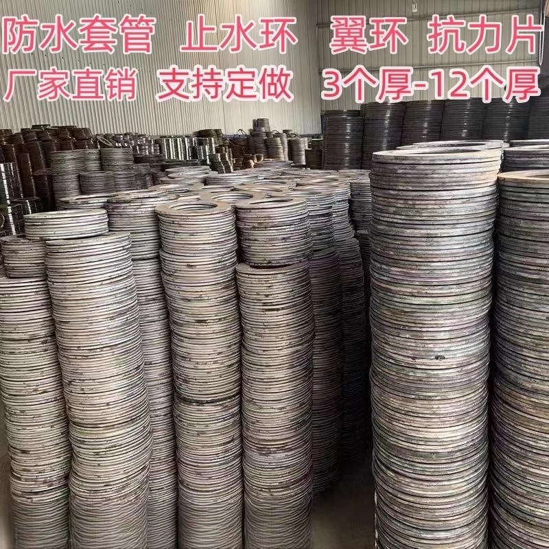 止水环翼环刚性h防水套管止水环刚性防水翼环止水圈法兰片止水翼
