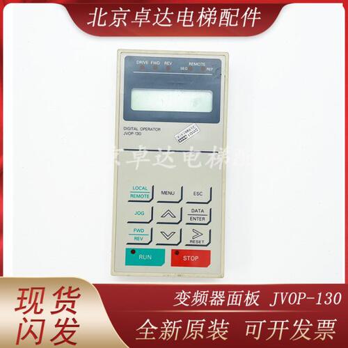 100%原装安川变频器面板 JVOP-130 安川G5变频器面板 质量保证