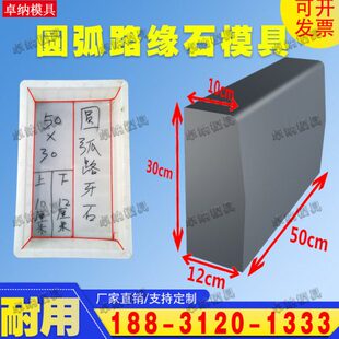 路缘路侧公路模具混池路泥盖板石路沿边石水泥盒石石预制花平模土