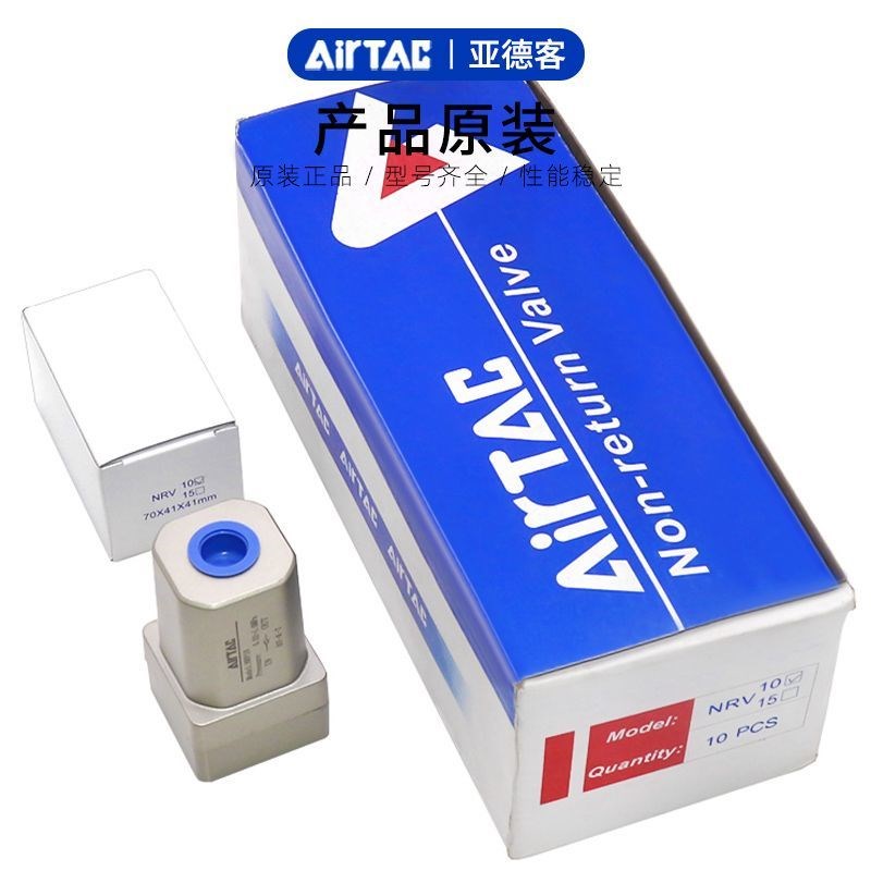 亚德客原装气动4分螺纹单向阀NRV15逆止阀F溢流阀NRV08/10/25/1寸