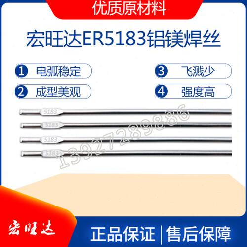 宏旺达ER5183铝鎂合金焊丝 铝焊条 2.0/2.4/3.0/4.0mm