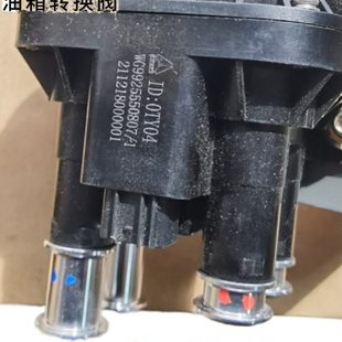 适用中国重汽豪沃T7H TX 汕德卡主副油箱转换阀 开关WG9925550807