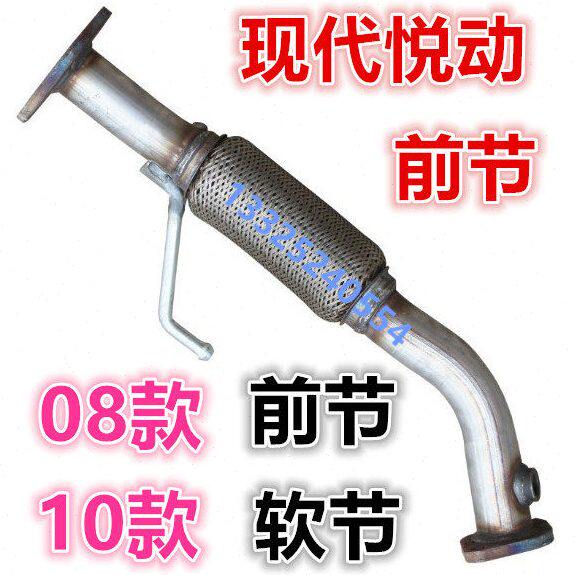 11.8节 排气管6新款前段/.排气管悦排量北京现代悦动动软节老款前