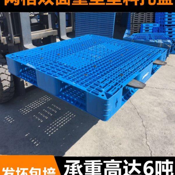 网格双面塑料托盘叉车板堆码栈板塑胶纺织重型仓储货架物流垫仓板,包装,塑料托盘,淘宝优惠券,粉丝福利购,淘宝优惠卷