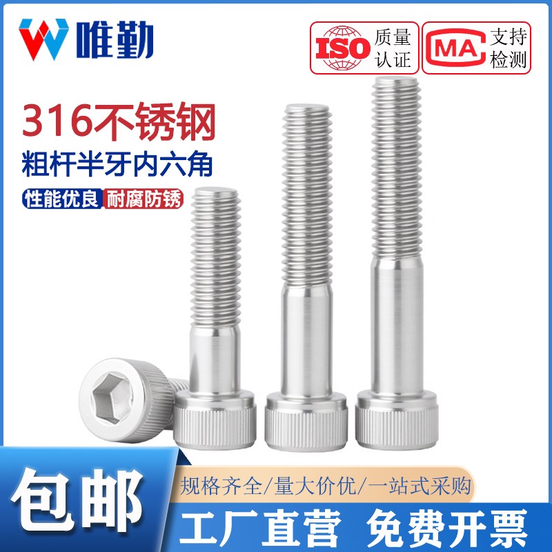 316不锈钢加长圆柱头杯头螺栓半牙内六角螺丝钉M4M5M6M8M1X0M12mm