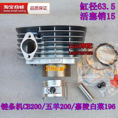 白菜200适用WY200嘉陵CB196链条机第7代第七代缸套缸筒活塞套缸