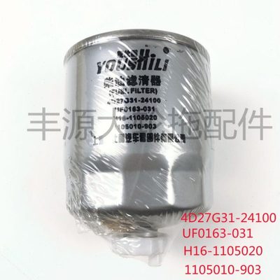 4D27G31-24100/UF0163-031/H16-1105020/1105010-903柴油滤芯