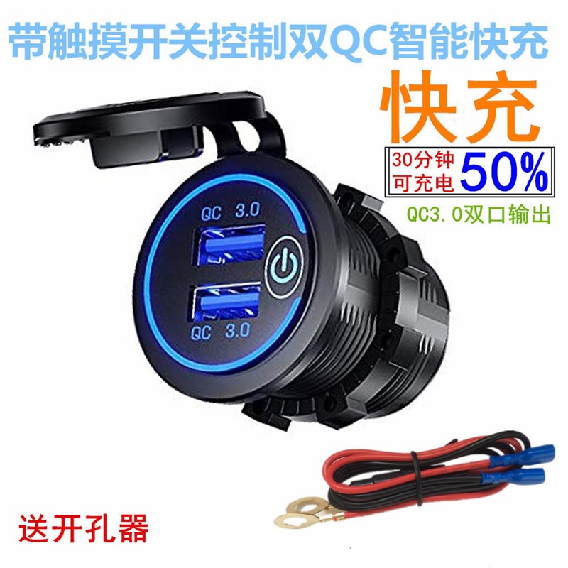 12V-24V通用汽车带触摸开关控制QC智能快充改装车T载USB手机充电