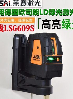 LAiSAi莱赛绿光水平仪2线LSG609S激光精度自动打线十字线磁性支
