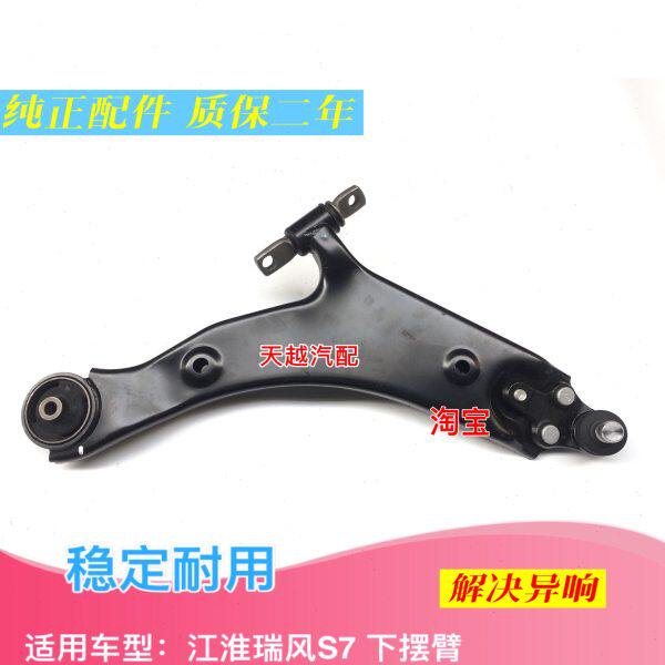 臂三角7头轮三角前下摆臂臂下托臂下肢臂适配江淮瑞风S球球总成头