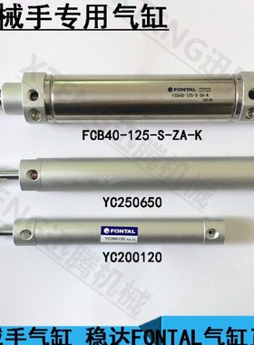 机械手气缸 FONTAL上下/摆动/气缸YC250650 FCB40-125-S FCB20-80