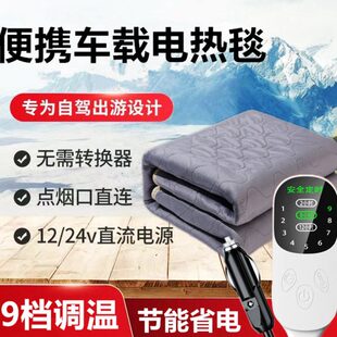 低压大双人卧铺24V车载户外电卡SUV12V电热毯车用房车垫货车褥子