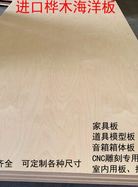 海-板板mmm40桦攀岩定制板多层板5m舶木护墙板家具板洋防水船体柜