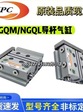 TPC导杆气缸NGQL/NGQM12/16/20/25-10-15-20-30-40-50-75-100-125