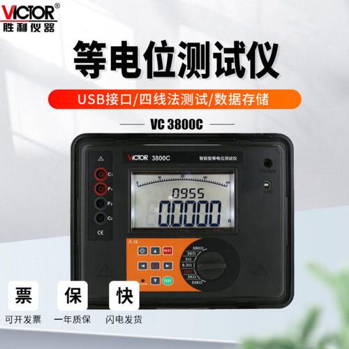 胜利VC3800C等电位测试仪3700C数字微电阻微欧计直流低电阻欧姆表