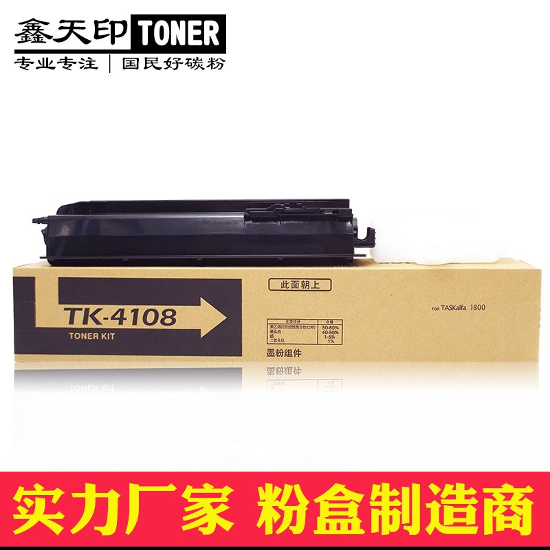 适用京瓷TK4108 TK4138粉盒u1800 1801 2210 2211碳粉 墨粉组件KI