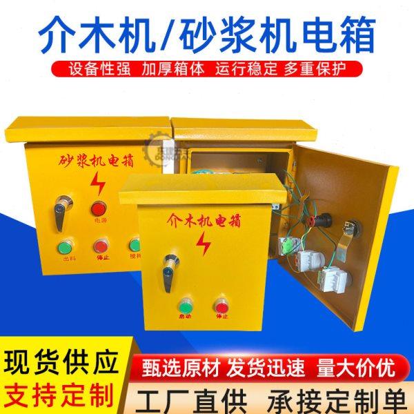 介木机电箱砂浆机电箱台锯电箱工地建筑机械控制箱电机配电箱,电子/电工,配电控制柜/控制箱,淘宝优惠券,粉丝福利购,淘宝优惠卷