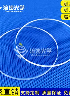 S2耐高温片度10/腐蚀/1*厚玻璃石英96窗3/4/8圆95/口JG片/2mm5/0/