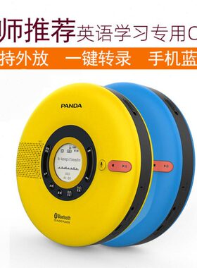 熊猫cd播放机学生学习机复读机充电多功能一体机mp3光碟随身听F08