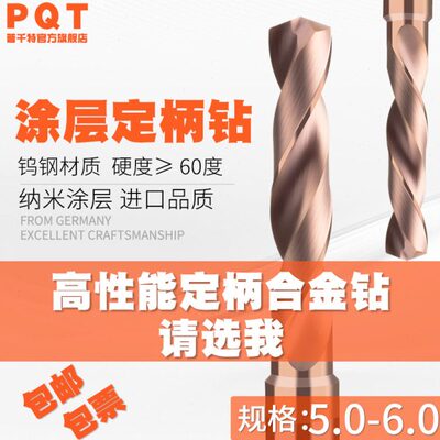 7.涂层65.5.钻50 15合金4.8 5定柄钻头5. 52柄.55  .35   ..大.69