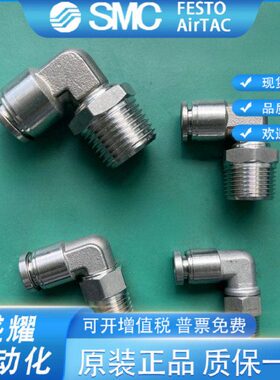 弯头P144//-不锈钢螺纹0-/302LM50/6121614快插接头810//弯通快速