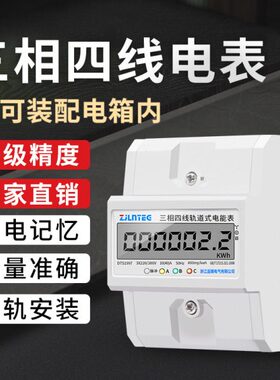 有功导轨式电能表V38线P0电子4相相四三电度表导轨式电表三