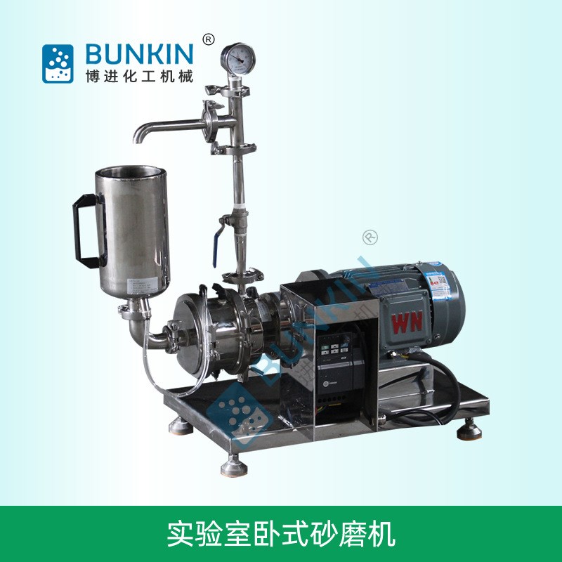 0.5L砂磨机 油漆/涂料/油墨/颜料/染料 小型U实验室卧式砂磨机