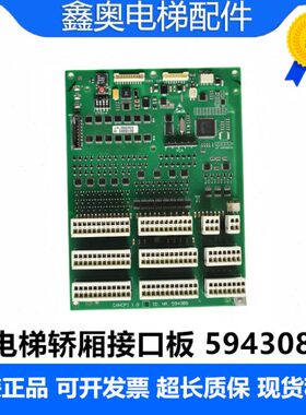 0卡24555轿厢5板板 电梯9436055745刷 全新8适用3600600现货接口0