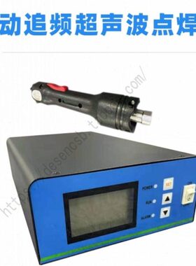 H35智能追踪频率自动/无纺布30超声波点焊机新款熔接机Z塑料20/K
