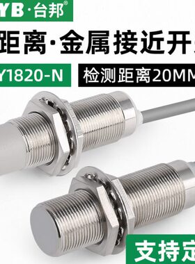 YMM距离180限位开关感应开关圆形NM接近开关TB1818远8金属传感器-