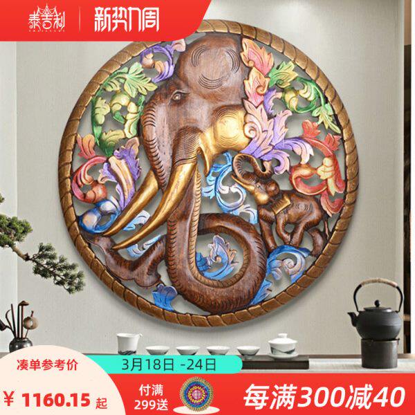 壁挂墙饰大象雕花板圆形实木木雕东南亚挂件木雕挂件背景墙装饰