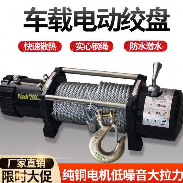 汽车电动绞盘12V24V电动葫芦吊机电机卷扬机越野车自救车载绞盘,五金/工具,其他起重工具,淘宝优惠券,粉丝福利购,淘宝优惠卷