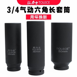 四分三六角套筒 拓力士中风炮24mm重型套头加长M160气动套筒头303