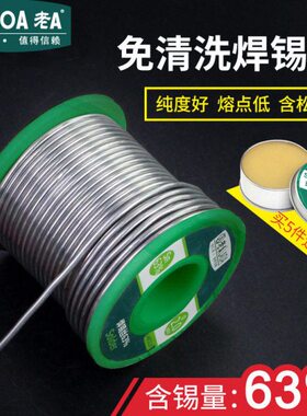 1.5焊锡丝老/量.温/5A1.2低8.1锡0MM0松香063/2.0.含% 免清洗/含/
