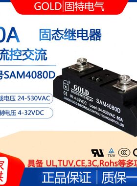 江苏固特GOLD单相80A工业级直流控交流固态继电器型号SAM4080D