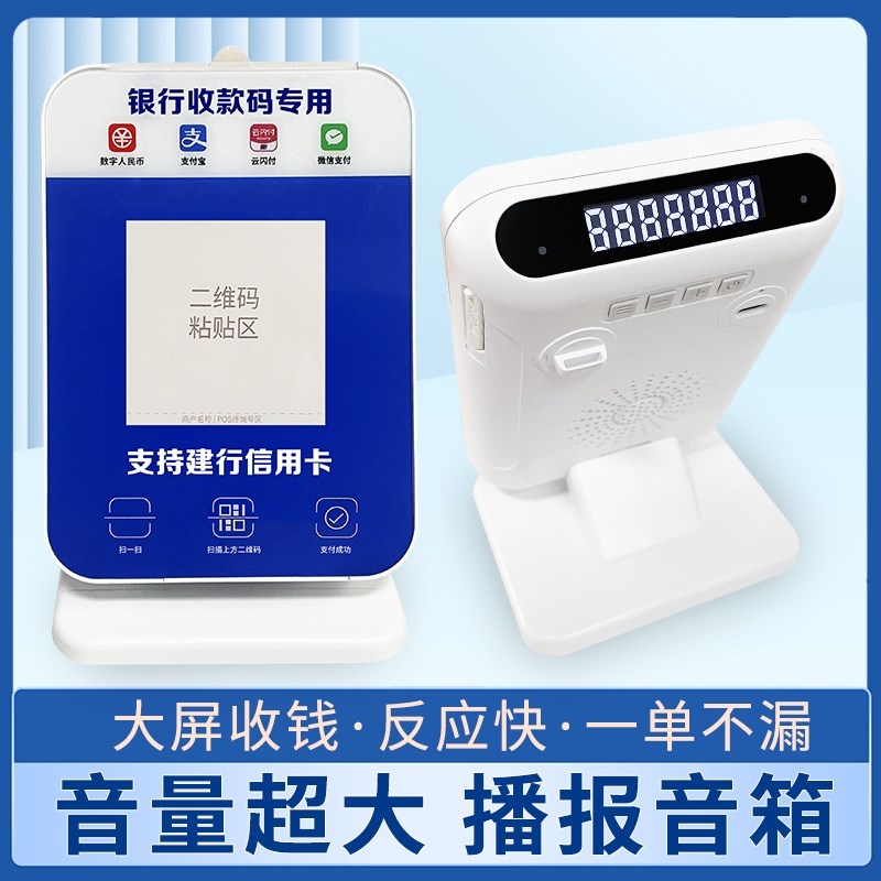 建行收款码数字显云音响箱建设龙支付F喇叭付钱语音智能收款播报