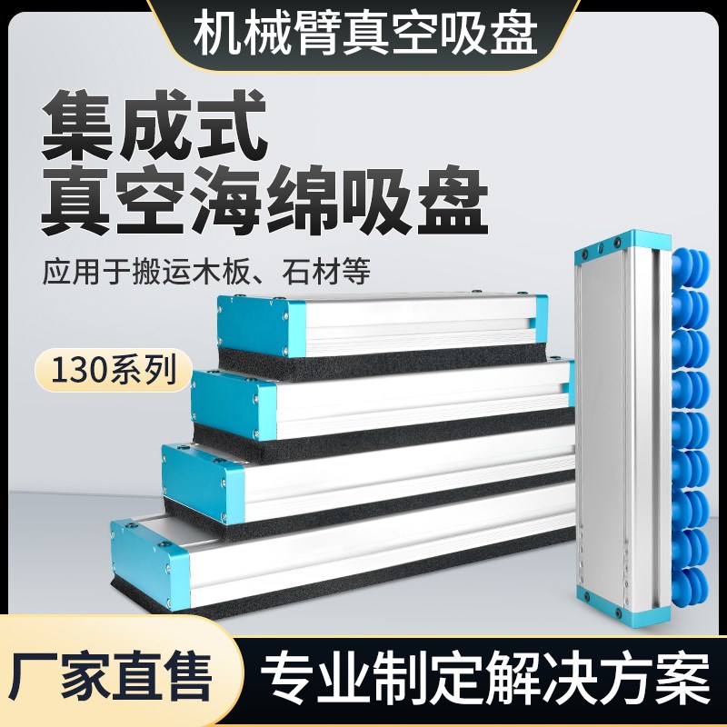 集成式真空海绵吸盘机械手重载纸箱钢板木板砖块长条气Z动码垛吸