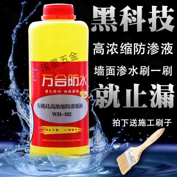 万合渗透型有机硅防水剂拌水泥砂浆屋顶卫生间防水补漏材料免砸砖