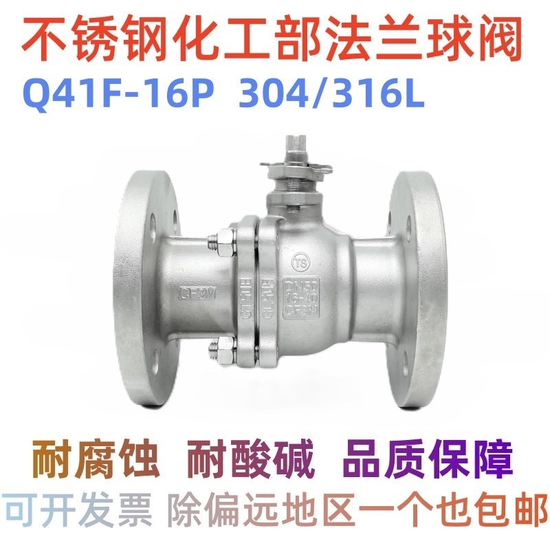 Q41F-16P不锈钢手动法兰球阀304/316L化工部标准HG/T20Z592耐腐蚀