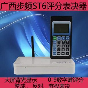 广西步频专业评分器打分器表决器评委打分实时显示南宁打分器