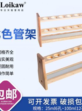 25 孔机m垒固  管50比色比色6架不锈钢架架0ll比色 有 12孔木m管