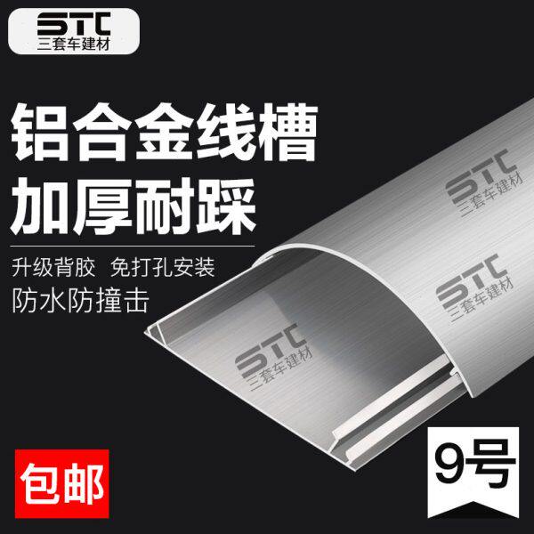 线槽型1.5 号 米 地板壁明装 铝合金线槽槽厚毫桥架线槽9弧 线槽